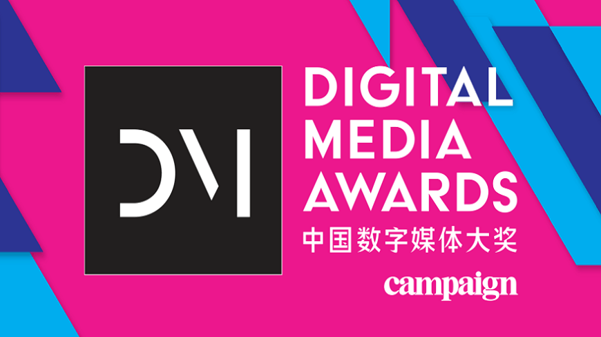 Isobar’s digital elites awarded at Digital Media Awards and China Digital A-List 