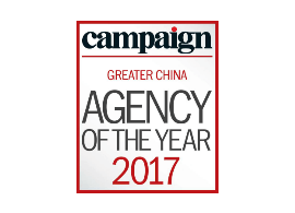 Campaign大中华区年度最佳代理商