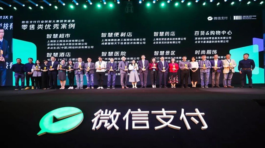 安索帕集团公司费芮互动凭借“万豪国际餐饮小程序”荣获微信支付行业创新大奖